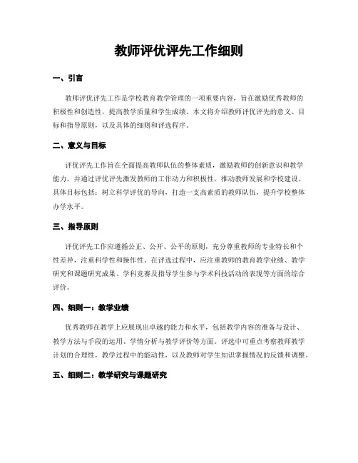 教师评优评先工作细则