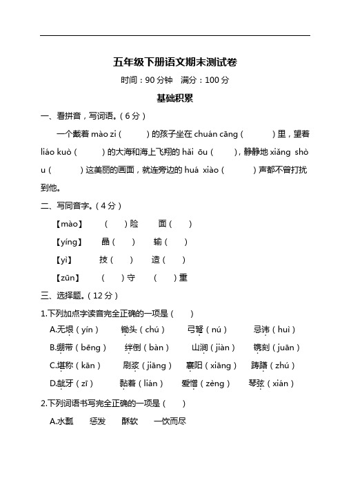 部编版小学五年级下册语文期末测试题(含答案)