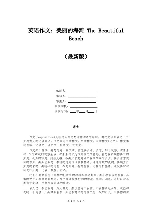 英语作文：美丽的海滩 The Beautiful Beach