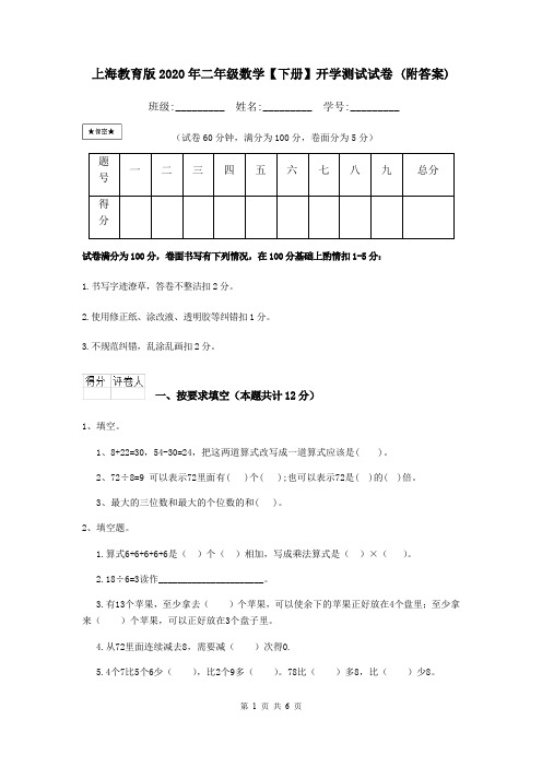 上海教育版2020年二年级数学【下册】开学测试试卷 (附答案)