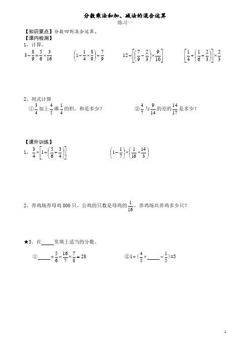 六年级数学人教版上册分数乘法混合简便运算练习题