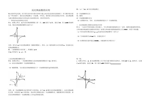 5.3反比例函数的应用