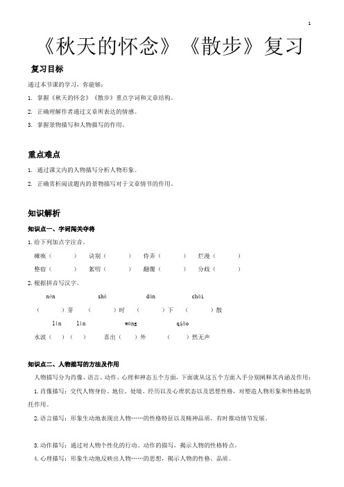 人教部编版七年级上册语文第二单元《秋天的怀念》《散步》复习