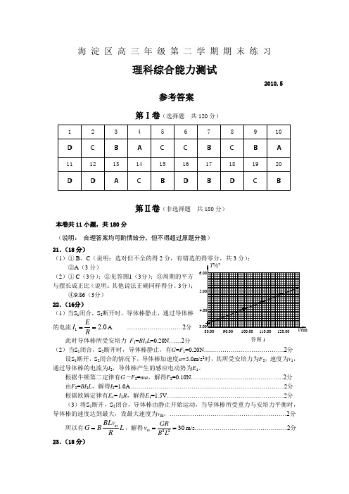 海淀区高三年级第二学期期末理科综合能力测试参考答案