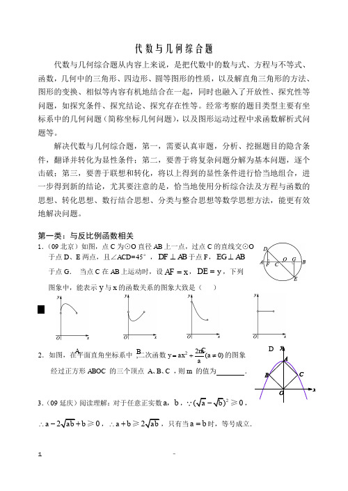 北师大  中考  实用总结代几综合题复习(10页)