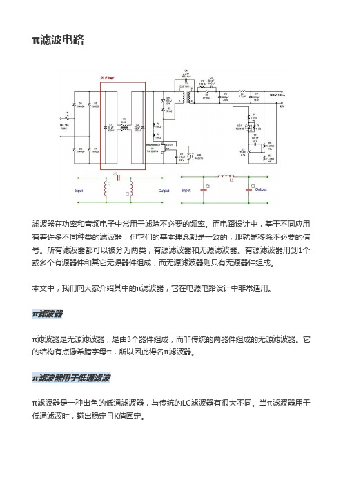 π滤波电路