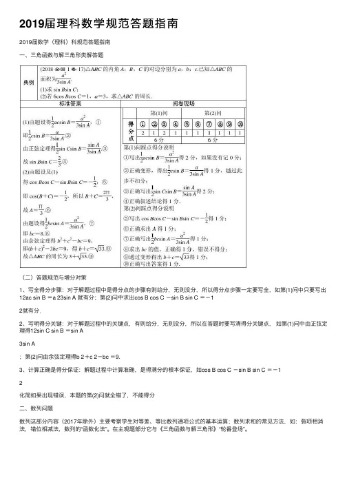 2019届理科数学规范答题指南