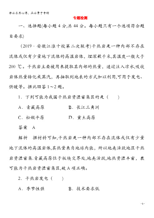 2020版高考地理二轮复习教程专题十区域资源开发与可持续发展专题检测