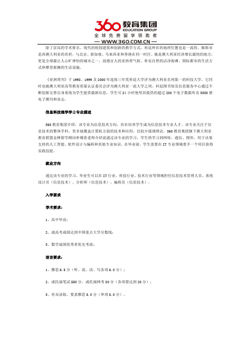 科廷大学计算机专业剖析