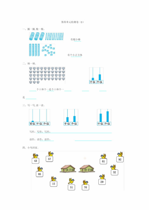 人教版一年级下册数学(第四单元测试)单元测试题有答案卷