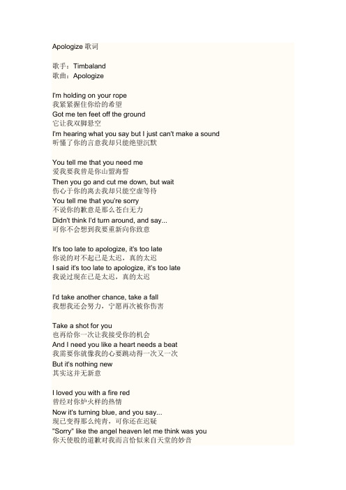 Apologize歌词