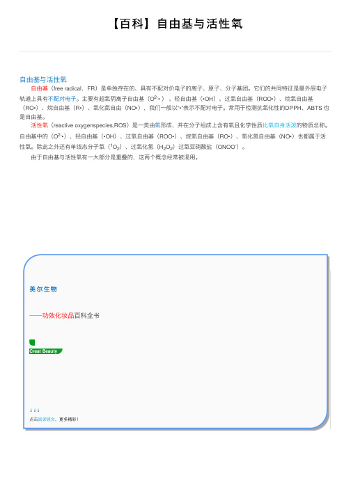 【百科】自由基与活性氧