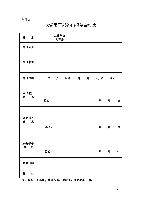 各种发文稿纸