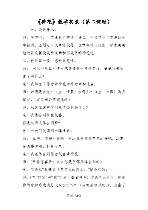 《荷花》教学实录(第二课时)