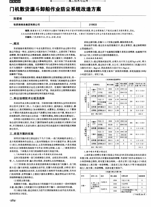 门机散货漏斗卸船作业防尘系统改造方案