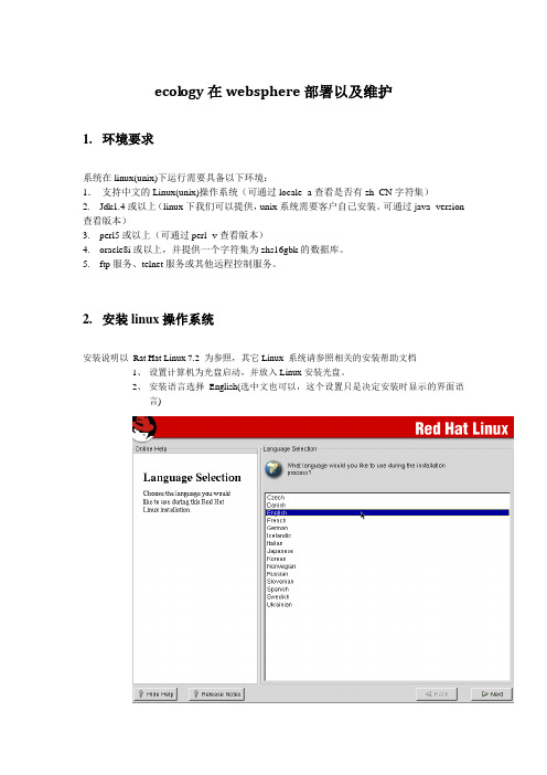 ecology在websphere部署以及维护