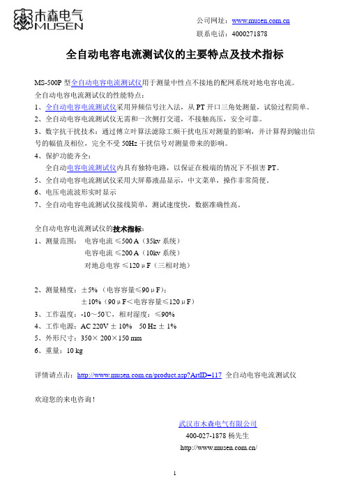 全自动电容电流测试仪的主要特点及技术指标