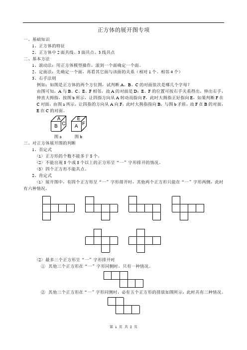 正方体的展开图专项