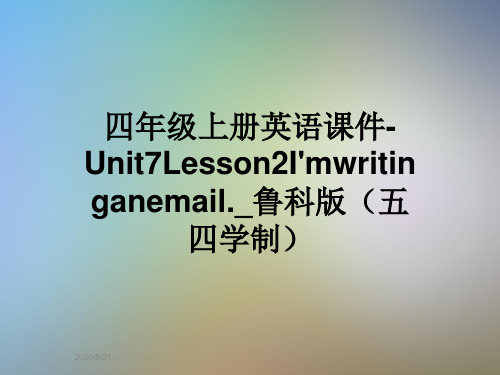 四年级上册英语课件-Unit7Lesson2I'mwritinganemail._鲁科版(五四学制)