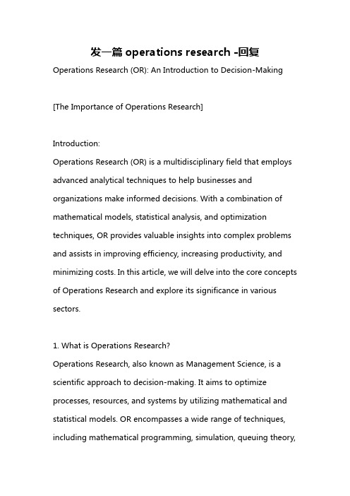 发一篇operations research -回复