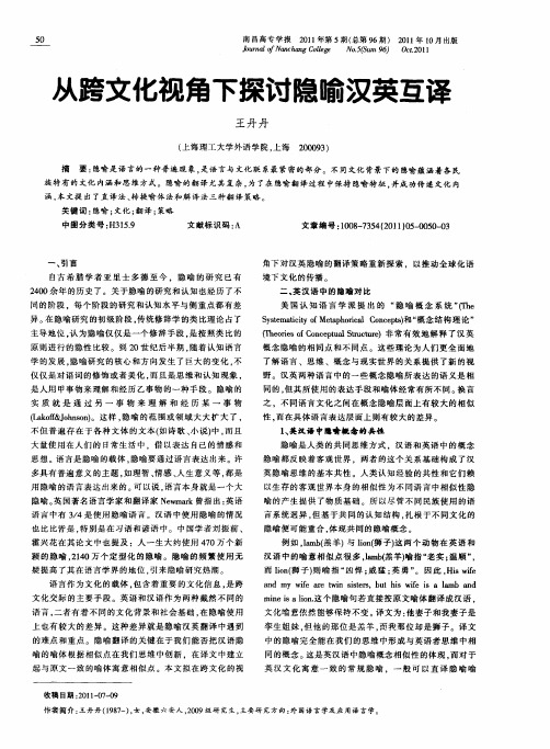 从跨文化视角下探讨隐喻汉英互译