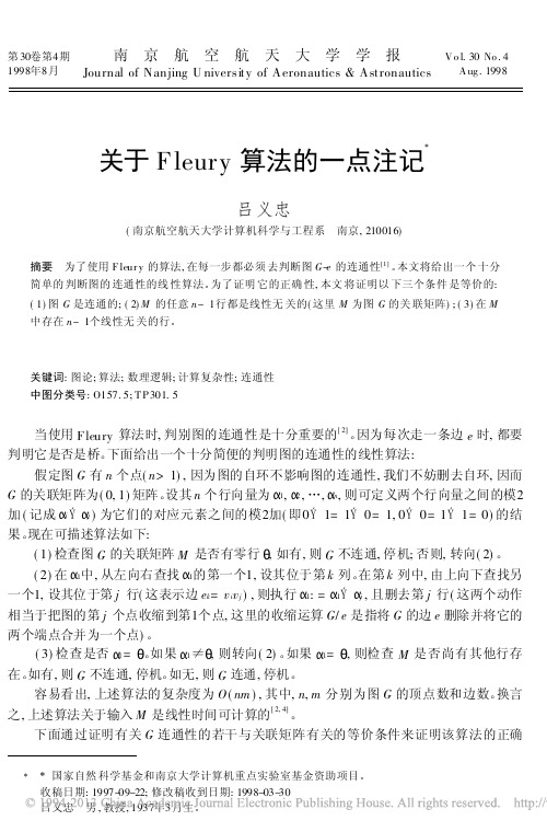 关于Fleury算法的一点注记