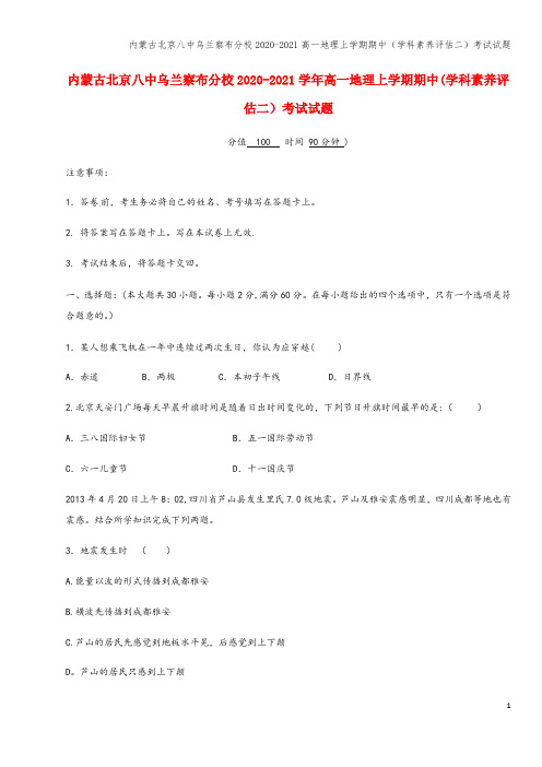 内蒙古北京八中乌兰察布分校2020-2021高一地理上学期期中(学科素养评估二)考试试题