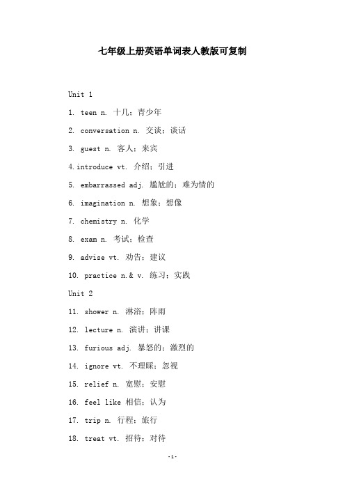 七年级上册英语单词表人教版可复制