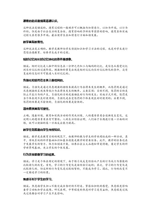 教师资格证 初中教育知识与能力 辨析题汇总