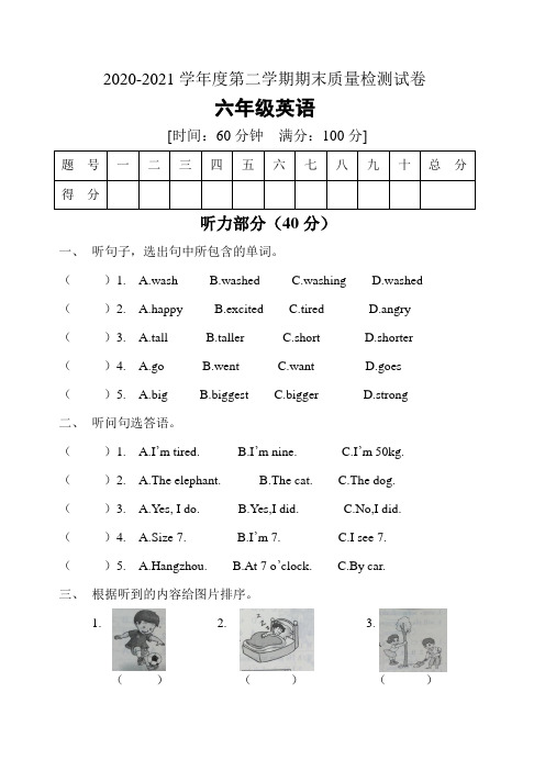 人教PEP版小学英语六年级下册期末试卷(含答案听力原文)