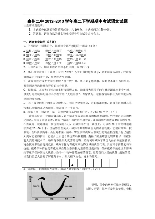 泰州二中20122013学年高二下学期期中考语文试题及答案