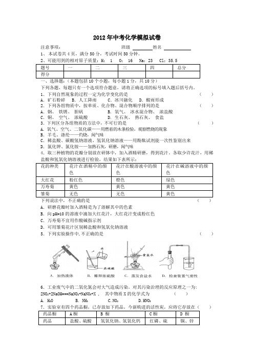 2012年中考化学模拟试卷