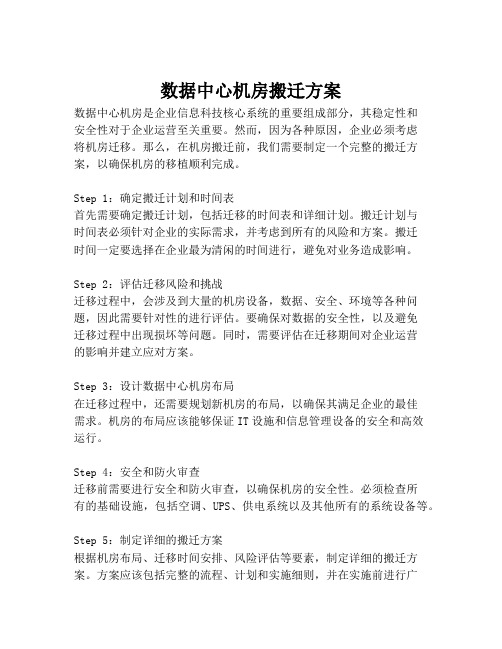 2023-数据中心机房搬迁方案-1