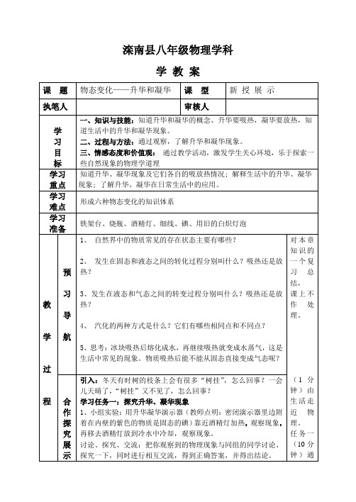 人教版-物理-八年级上册-物态变化——升华和凝华 导学案