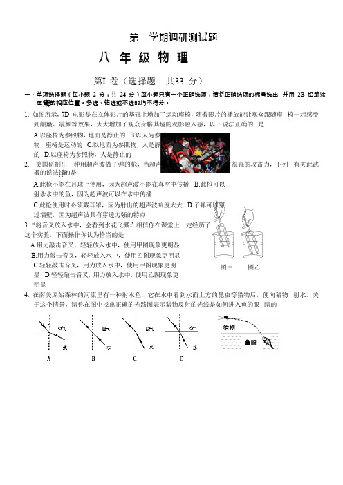 【最新人教版】八年级物理上册期末测试模拟试卷2套带答案解析