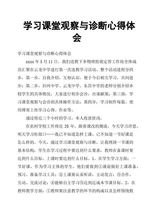 学习课堂观察与诊断心得体会