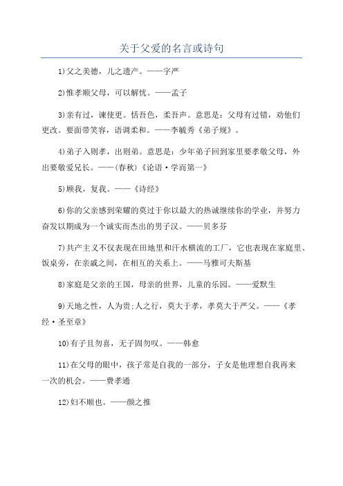 关于父爱的名言或诗句