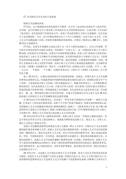 近代欧美文学艺术的主要流派