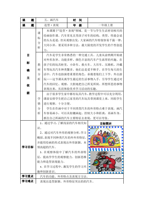 人美版小学美术一年级上册第五课5. 画汽车