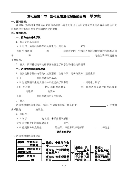 7.1现代生物进化理论的由来导学案