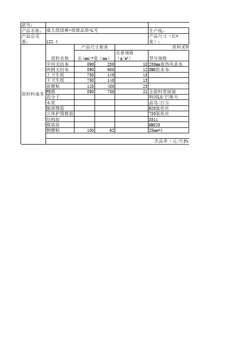 成人纸尿裤结构明细