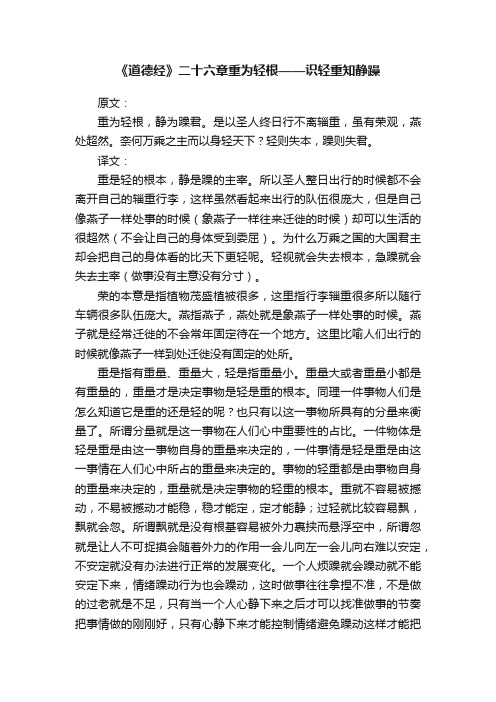 《道德经》二十六章重为轻根——识轻重知静躁