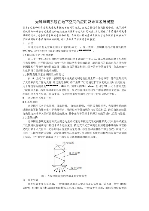 光导照明系统