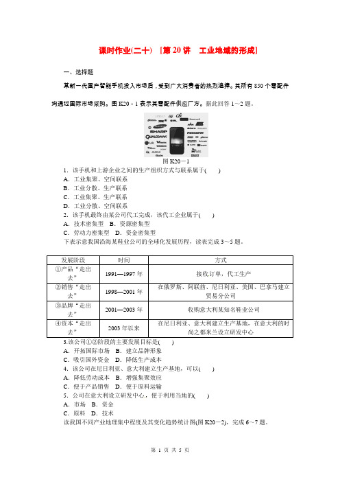 (山东省专用)2015届高考地理第一轮总复习精讲 第20讲 工业地域的形成(含解析)