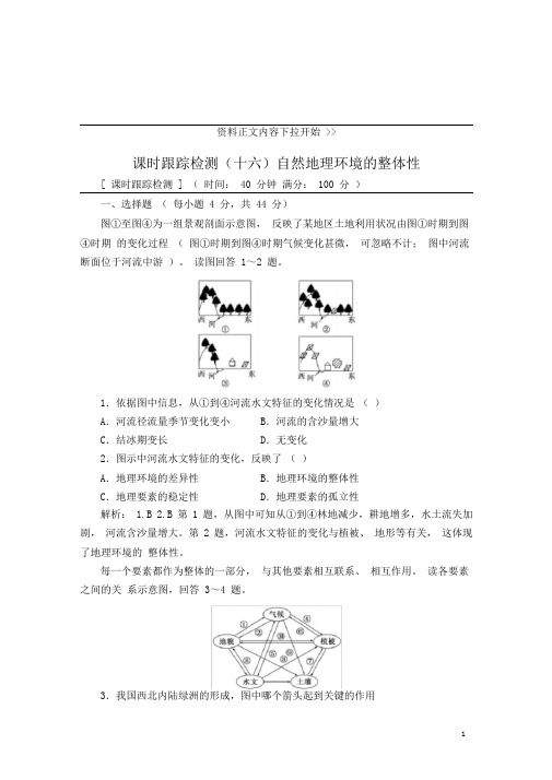 2019高考地理试题含解析——自然地理环境的整体性