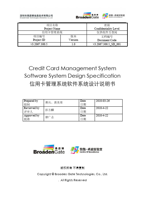 信用卡管理系统软件系统设计说明书