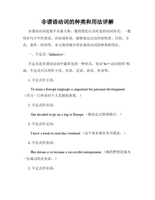 非谓语动词的种类和用法详解