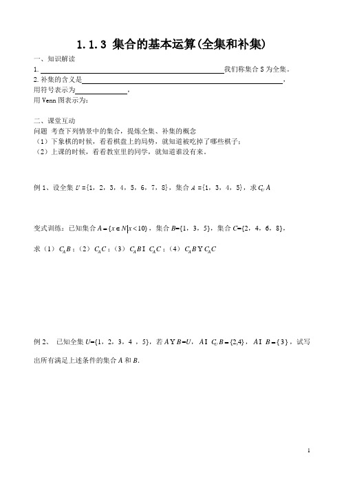 1.1.3 集合的基本运算(全集和补集)