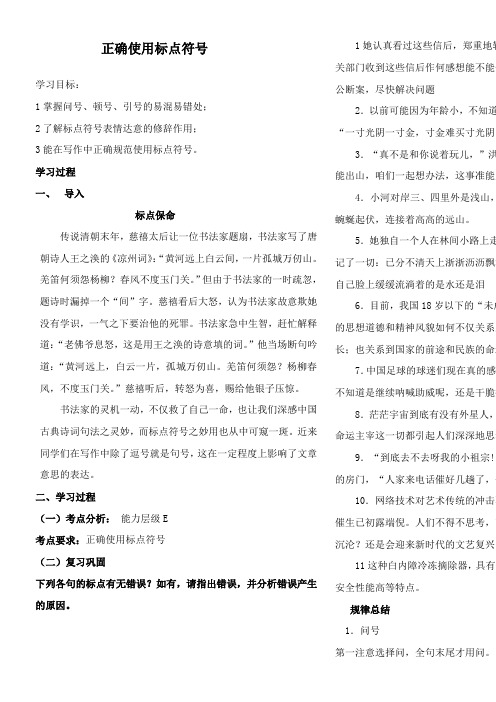 高中语文苏教版精品教案《苏教版高中语文选修：语言规范与创新 标点与文意理解》