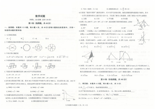 山东省德州市夏津县2024届九年级下学期第一次中考模拟数学试卷(含答案)